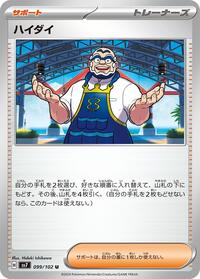 Kofu #99 Stellar Miracle (Japanese)