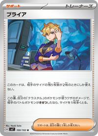 Briar #100 Stellar Miracle (Japanese)