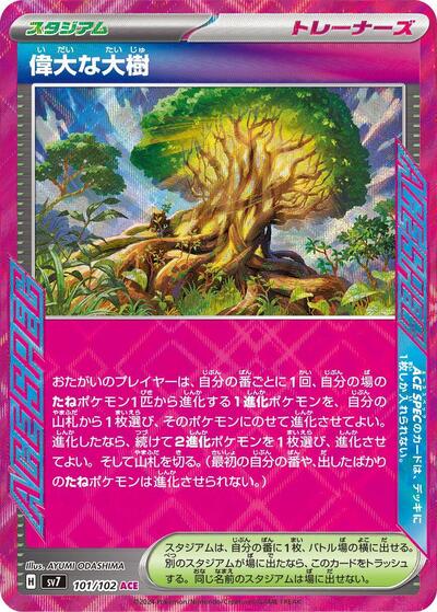 Great Big Tree #101 Stellar Miracle (Japanese)