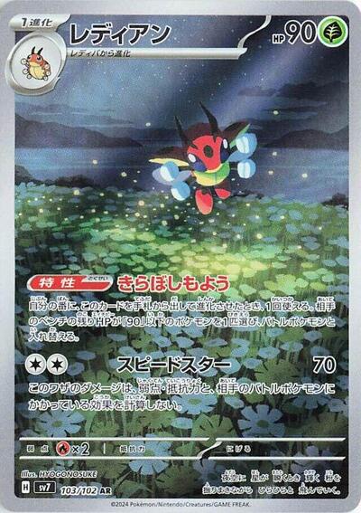 Ledian #103 Stellar Miracle (Japanese)