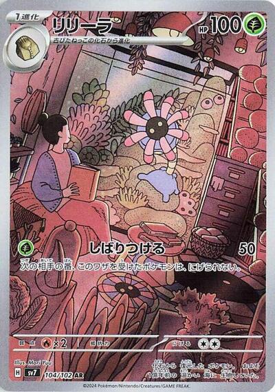 Lileep #104 Stellar Miracle (Japanese)