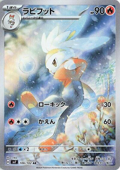 Raboot #106 Stellar Miracle (Japanese)