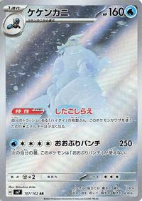 Crabominable #107 Stellar Miracle (Japanese)