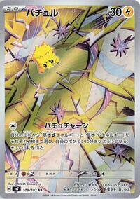 Joltik #108 Stellar Miracle (Japanese)