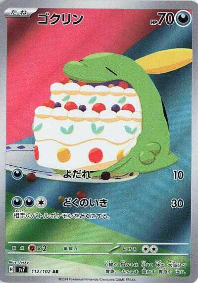 Gulpin #112 Stellar Miracle (Japanese)