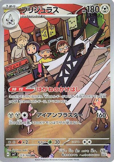 Archaludon #113 Stellar Miracle (Japanese)