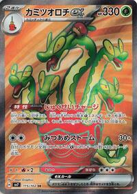 Hydrapple ex #115 Stellar Miracle (Japanese)