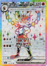 Cinderace ex #116 Stellar Miracle (Japanese)