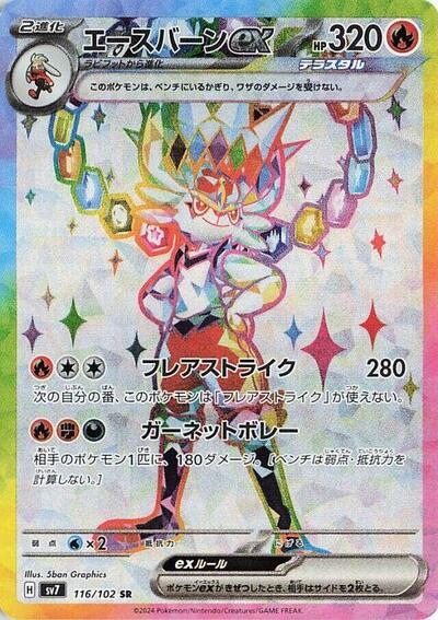 Cinderace ex #116 Stellar Miracle (Japanese)