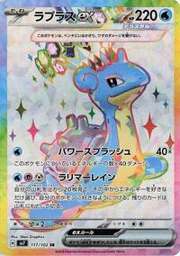 Lapras ex #117 Stellar Miracle (Japanese)
