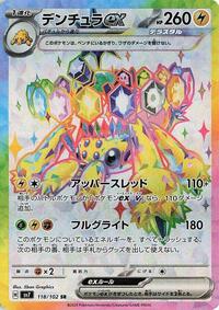 Galvantula ex #118 Stellar Miracle (Japanese)