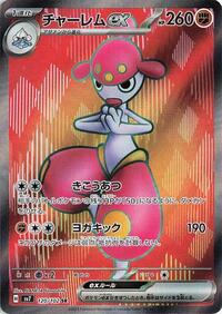 Medicham ex #120 Stellar Miracle (Japanese)