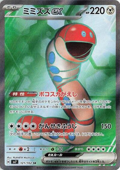 Orthworm ex #121 Stellar Miracle (Japanese)
