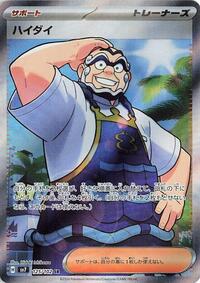 Kofu #125 Stellar Miracle (Japanese)