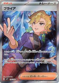Briar #126 Stellar Miracle (Japanese)