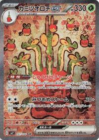 Hydrapple ex #127 Stellar Miracle (Japanese)