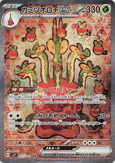 Hydrapple ex #127 Stellar Miracle (Japanese)