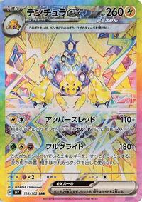 Galvantula ex #128 Stellar Miracle (Japanese)