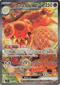 Dachsbun ex #129 Stellar Miracle (Japanese)