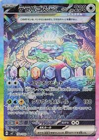 Terapagos ex #130 Stellar Miracle (Japanese)