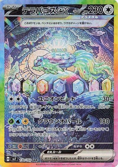 Terapagos ex #130 Stellar Miracle (Japanese)