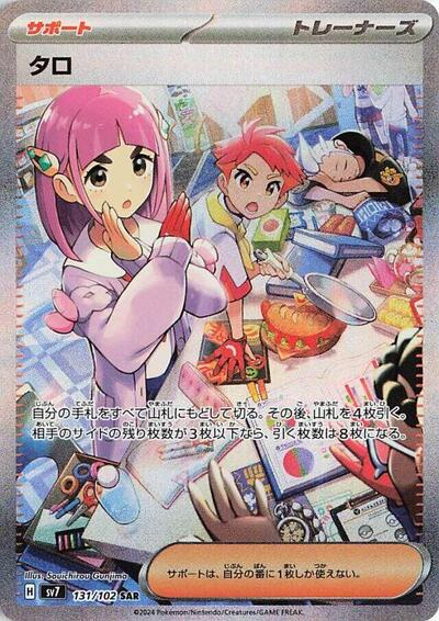 Lacey #131 Stellar Miracle (Japanese)