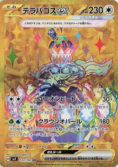Terapagos ex #133 Stellar Miracle (Japanese)
