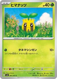 Sunkern #1 Transformation Mask (Japanese)