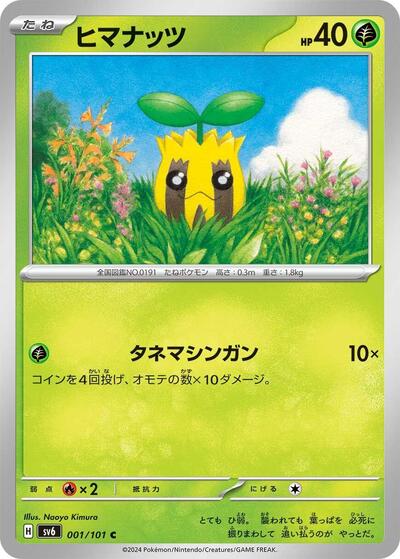 Sunkern #1 Transformation Mask (Japanese)