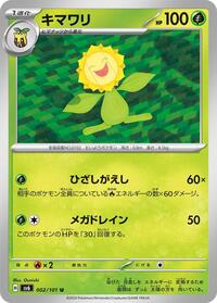 Sunflora #2 Transformation Mask (Japanese)