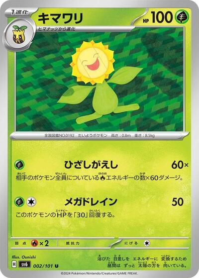 Sunflora #2 Transformation Mask (Japanese)