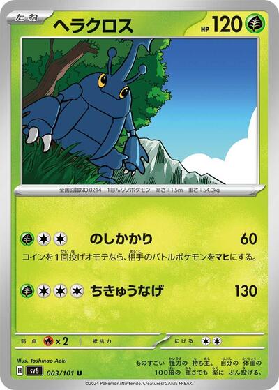 Heracross #3 Transformation Mask (Japanese)