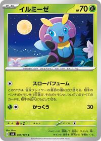 Illumise #5 Transformation Mask (Japanese)