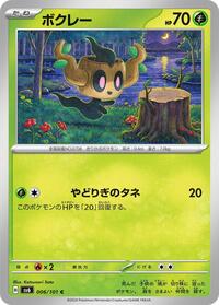 Phantump #6 Transformation Mask (Japanese)