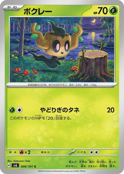 Phantump #6 Transformation Mask (Japanese)