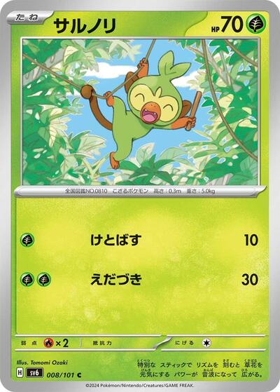Grookey #8 Transformation Mask (Japanese)