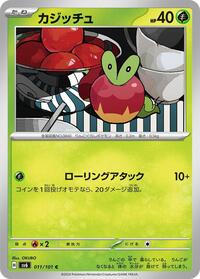 Applin #11 Transformation Mask (Japanese)
