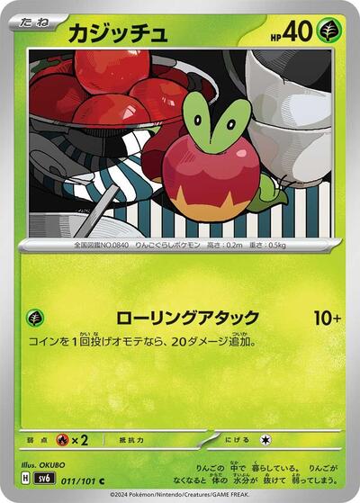 Applin #11 Transformation Mask (Japanese)