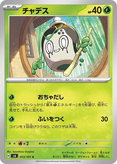 Poltchageist #13 Transformation Mask (Japanese)