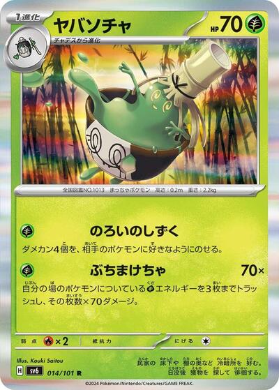 Sinistcha #14 Transformation Mask (Japanese)