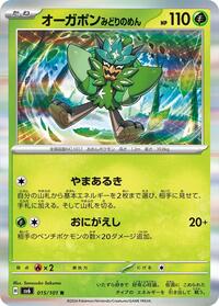 Teal Mask Ogerpon #15 Transformation Mask (Japanese)