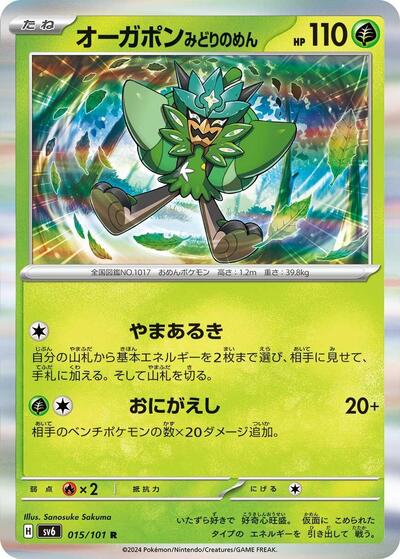 Teal Mask Ogerpon #15 Transformation Mask (Japanese)