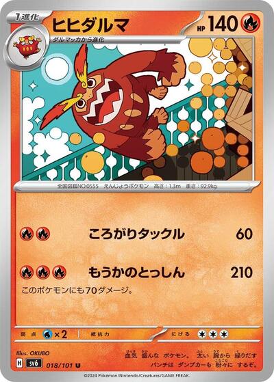 Darmanitan #18 Transformation Mask (Japanese)