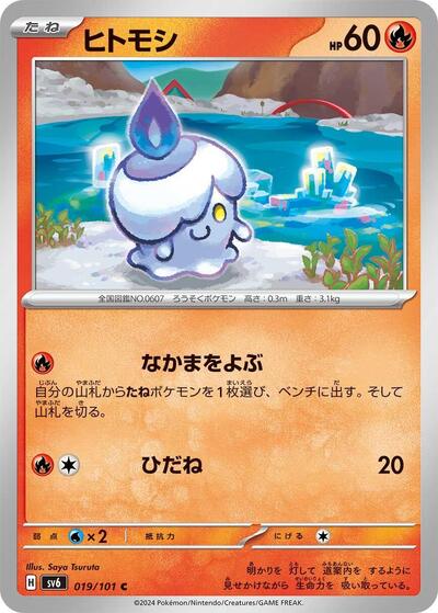 Litwick #19 Transformation Mask (Japanese)