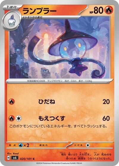 Lampent #20 Transformation Mask (Japanese)