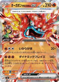 Hearthflame Mask Ogerpon ex #22 Transformation Mask (Japanese)