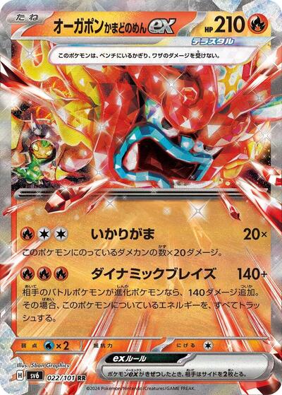 Hearthflame Mask Ogerpon ex #22 Transformation Mask (Japanese)