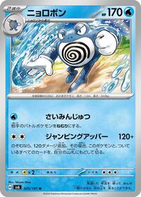 Poliwrath #25 Transformation Mask (Japanese)