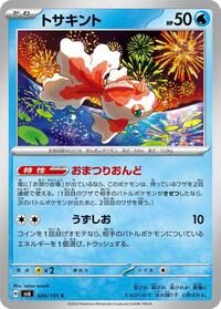 Goldeen #26 Transformation Mask (Japanese)