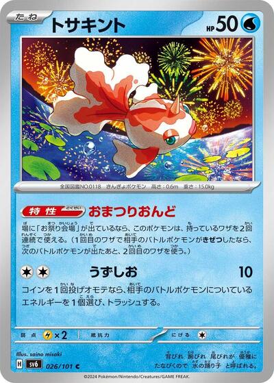 Goldeen #26 Transformation Mask (Japanese)